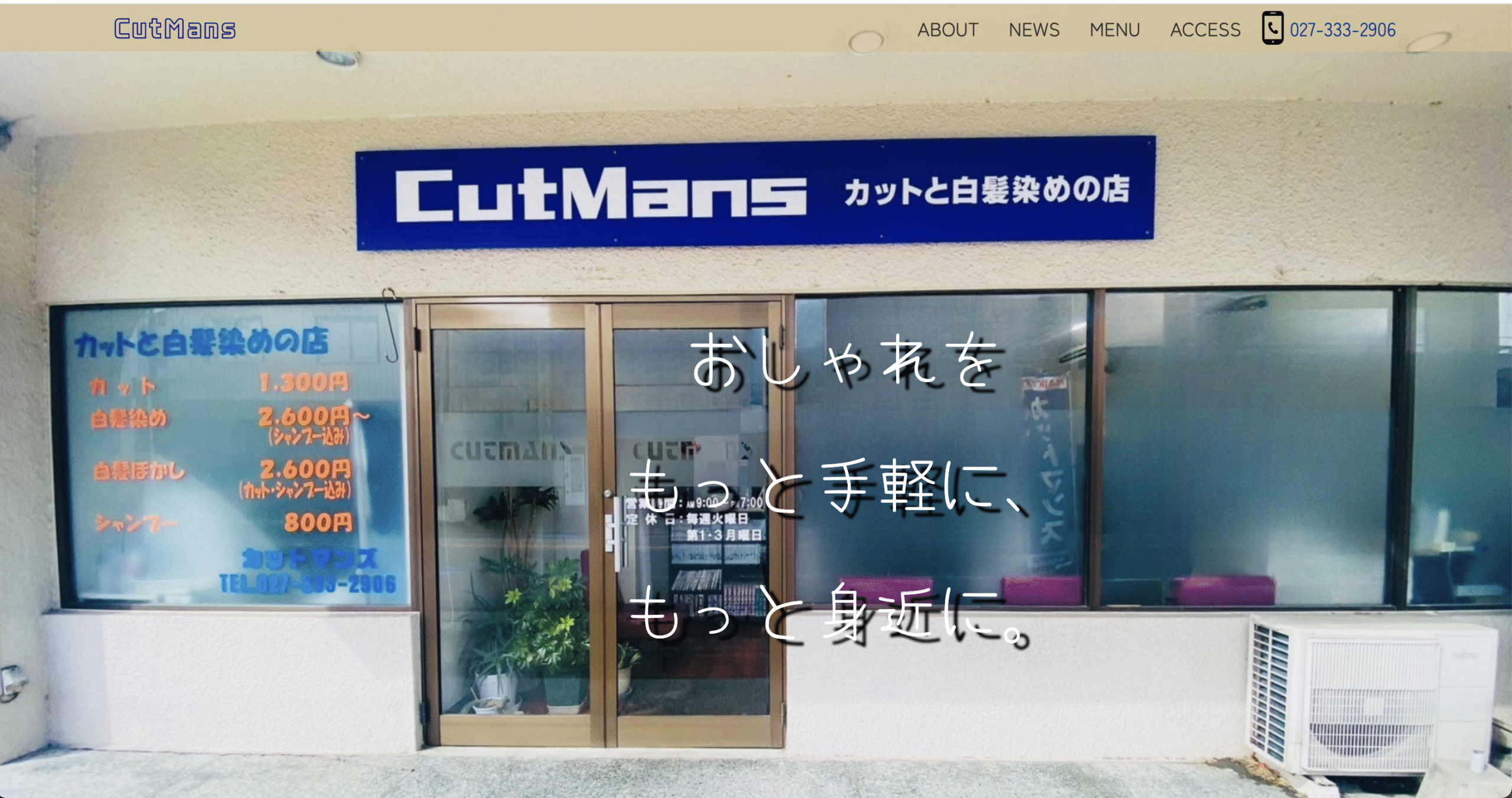 カットマンズ様