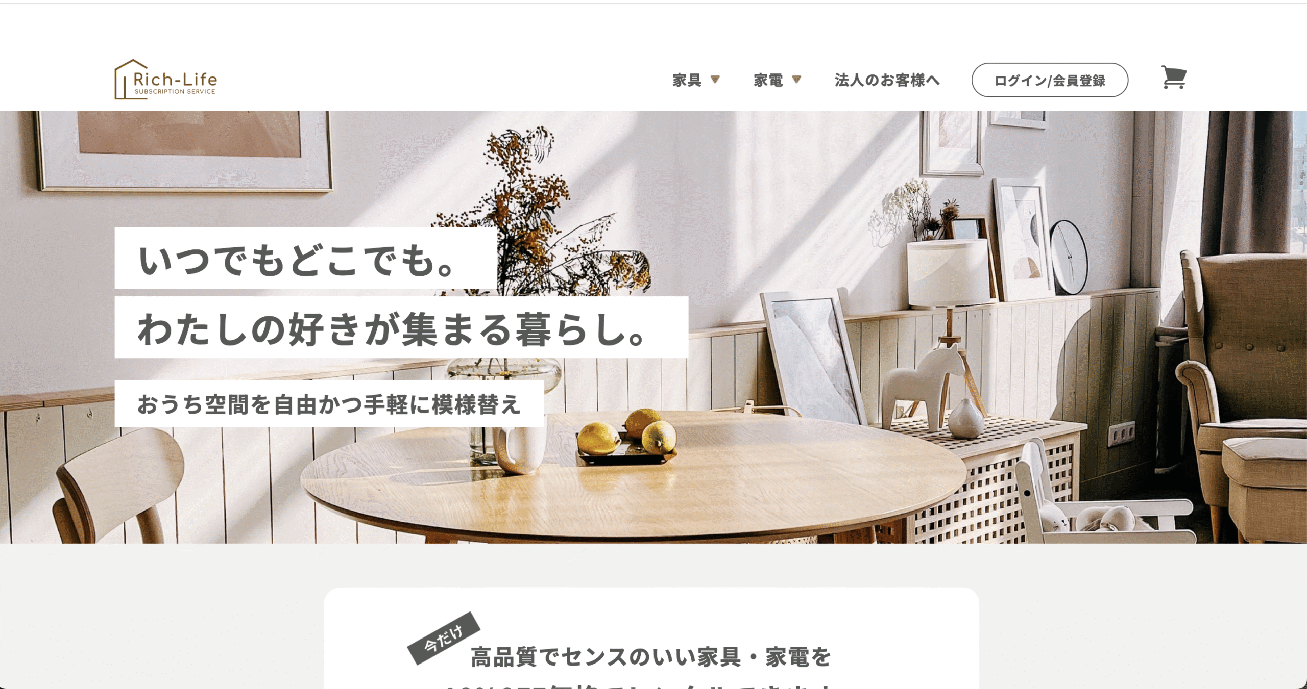家具のサイト