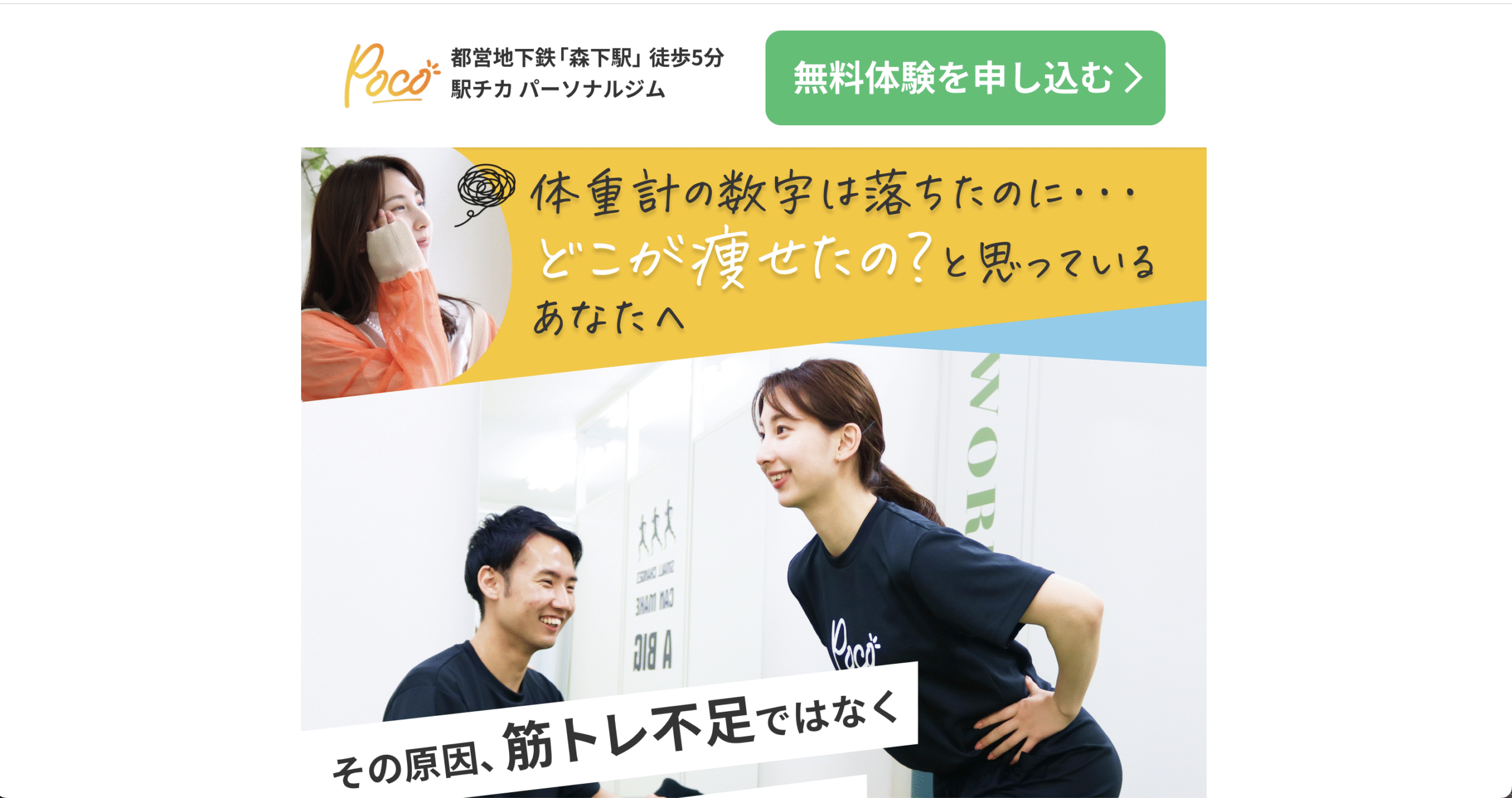 パーソナルジムPoco様