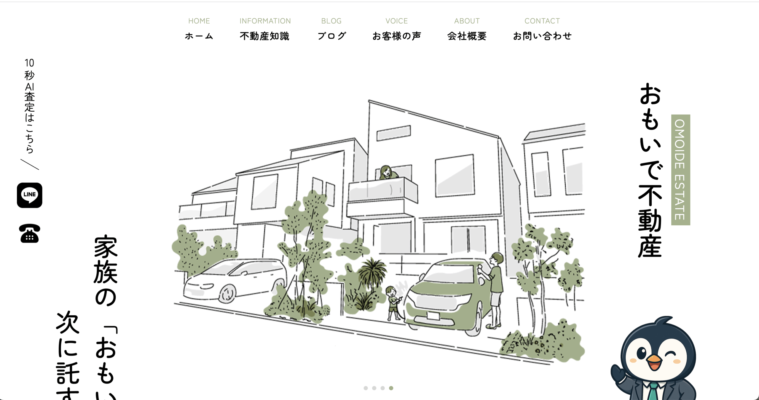 おもいで不動産様